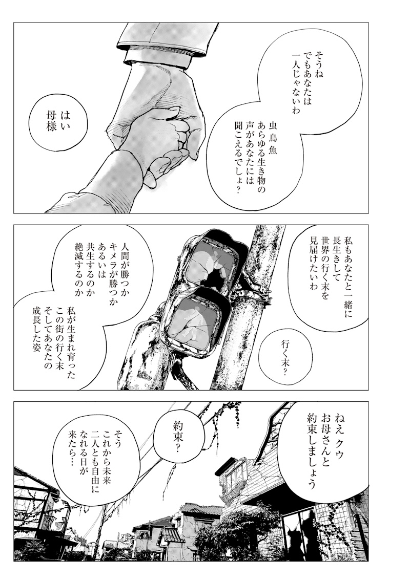 極東キメラティカ 第31話 - Page 17