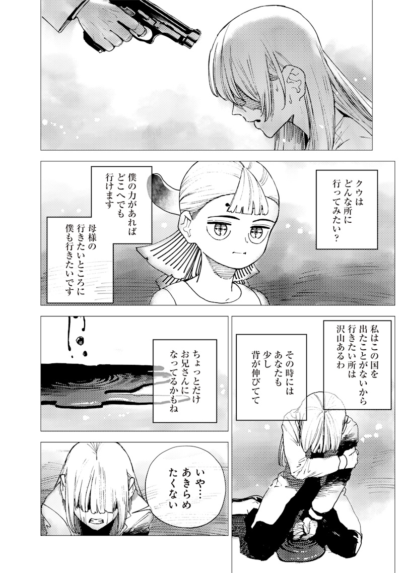 極東キメラティカ 第32話 - Page 2