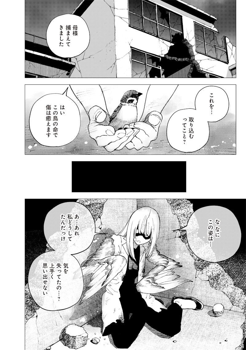 極東キメラティカ 第32話 - Page 4