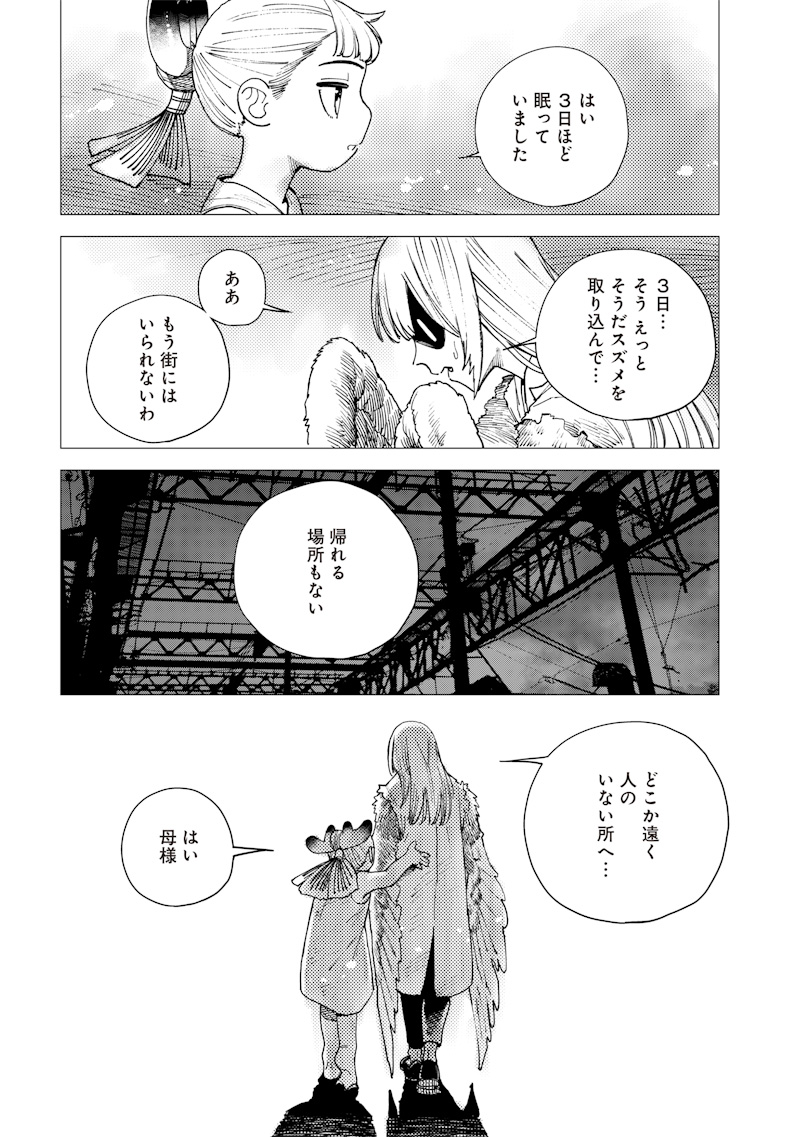 極東キメラティカ 第32話 - Page 5