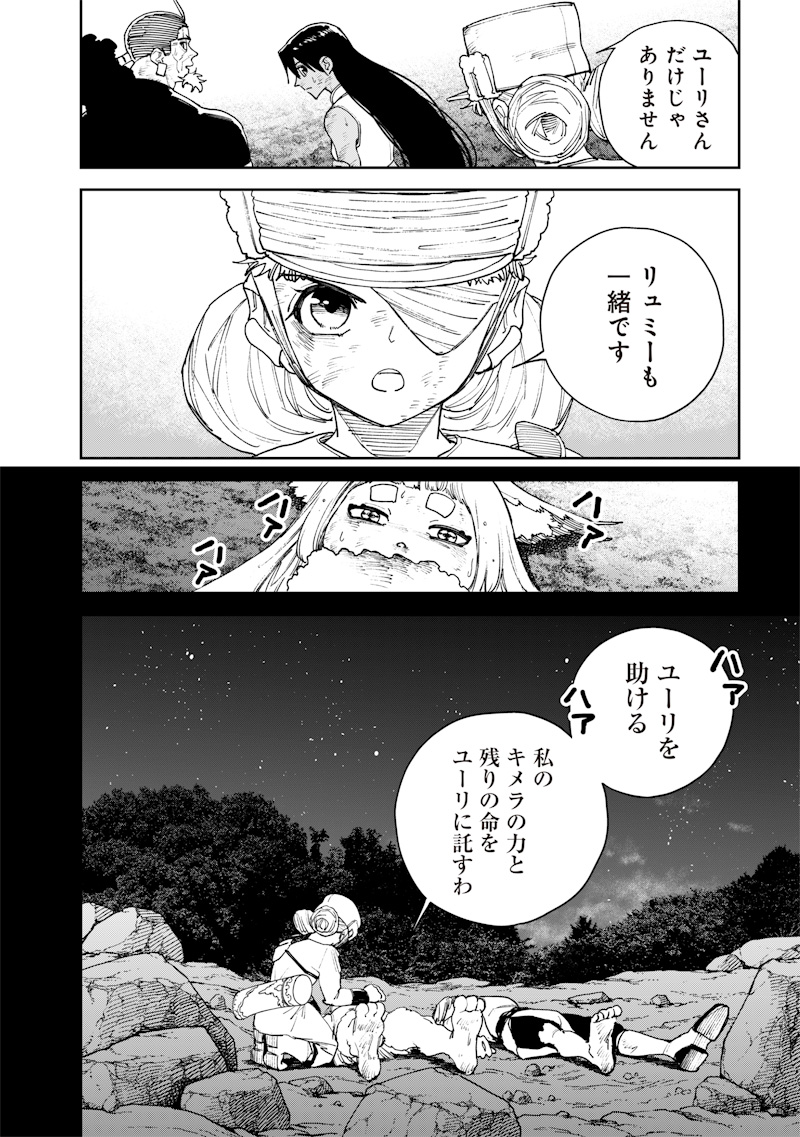 極東キメラティカ 第35話 - Page 2