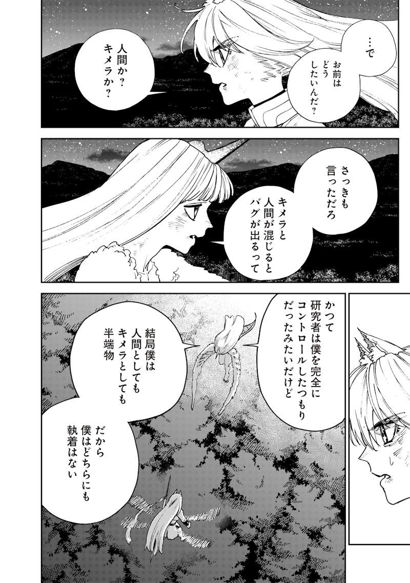 極東キメラティカ 第35話 - Page 14