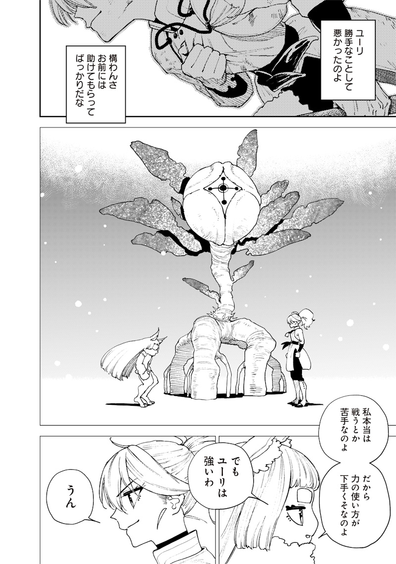 極東キメラティカ 第35話 - Page 8