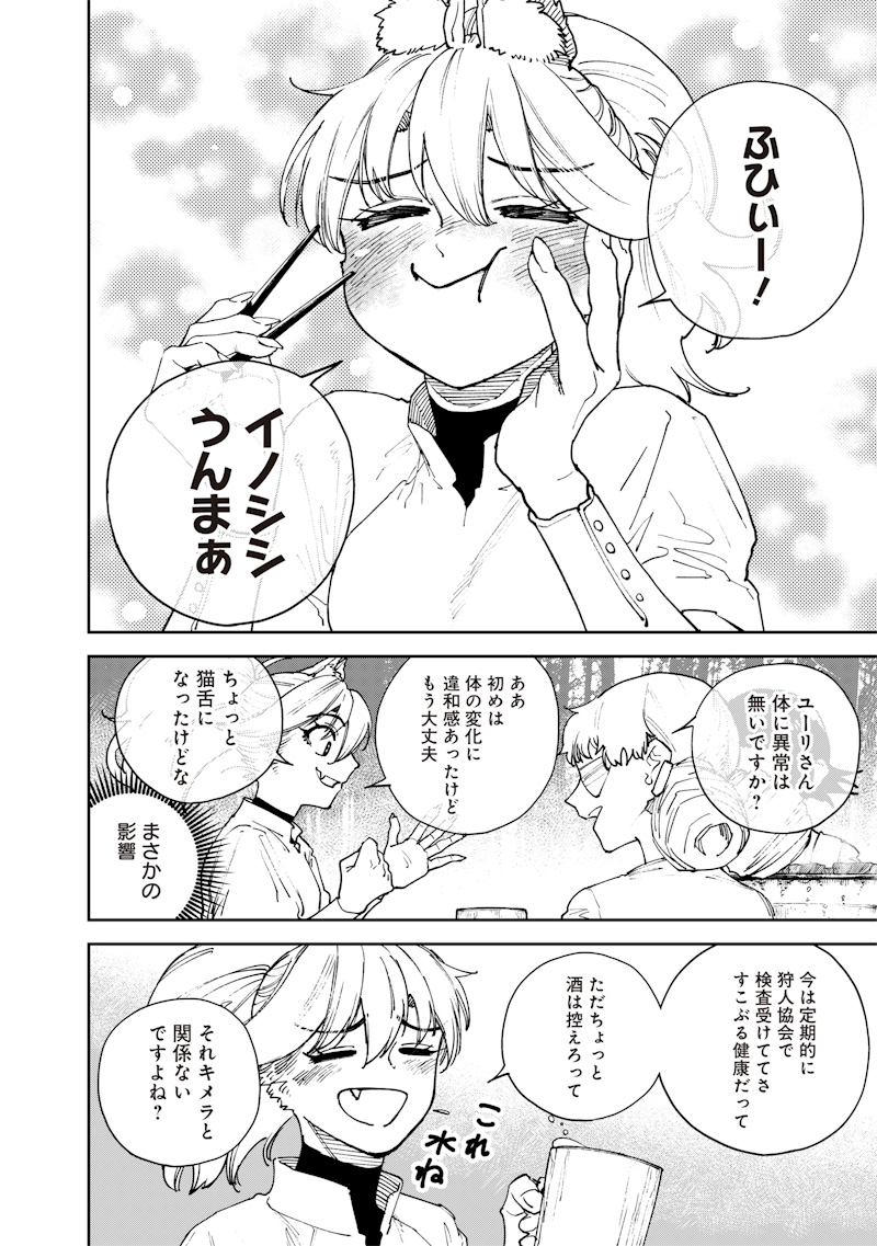 極東キメラティカ 第37話 - Page 2