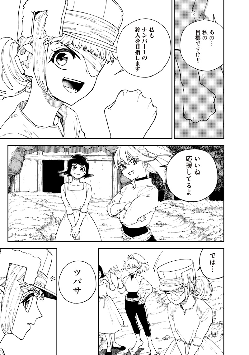 極東キメラティカ 第37話 - Page 7