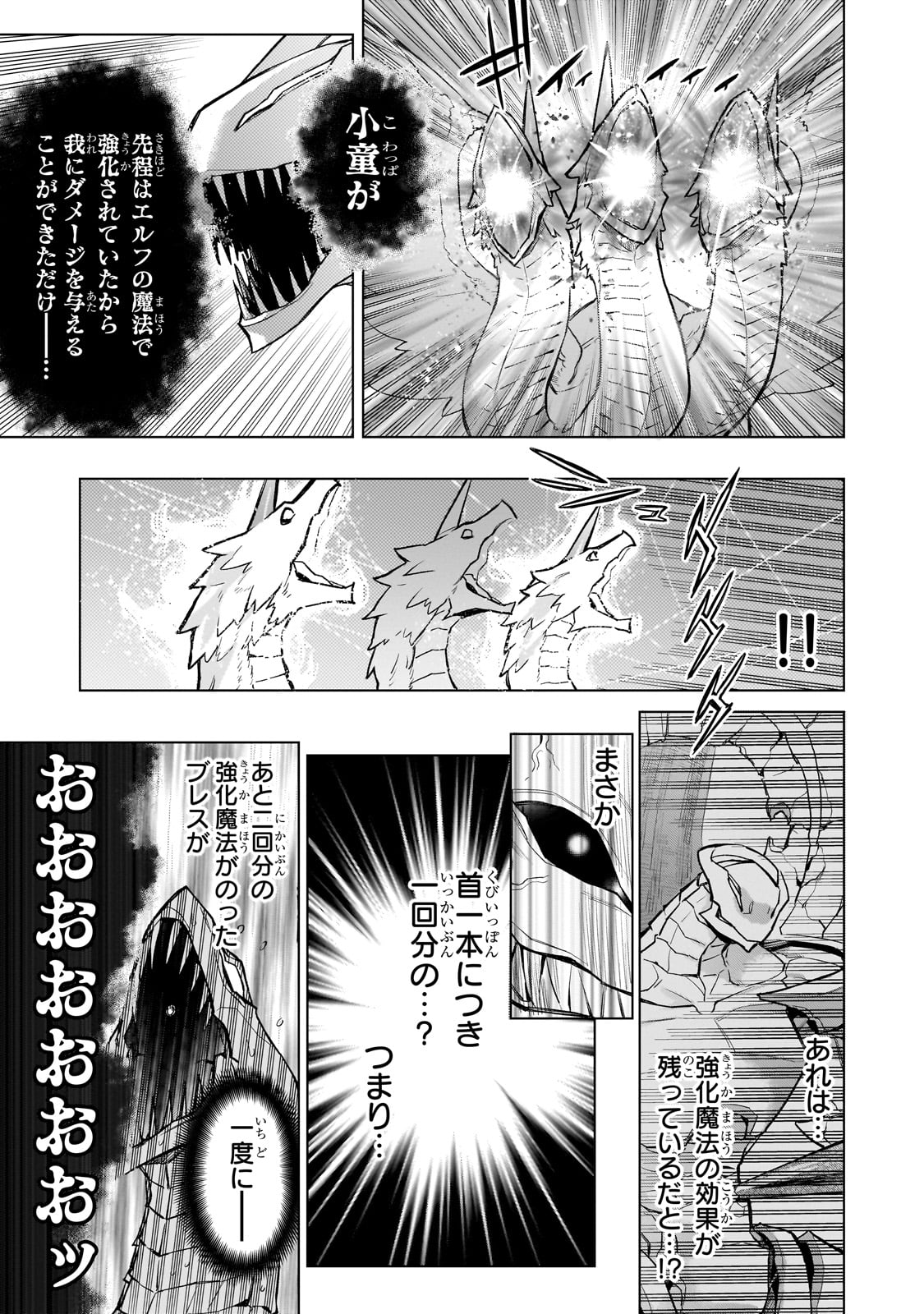 黒の召喚士 第136話 - Page 13