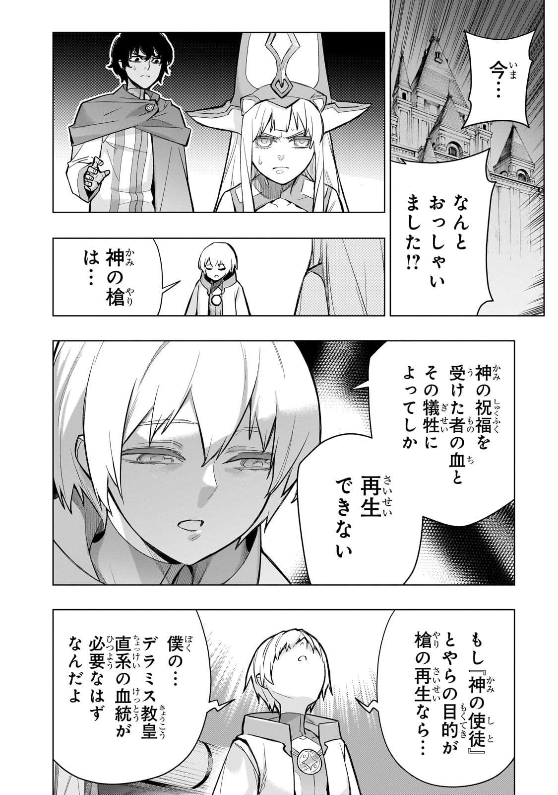 黒の召喚士 第140話 - Page 4