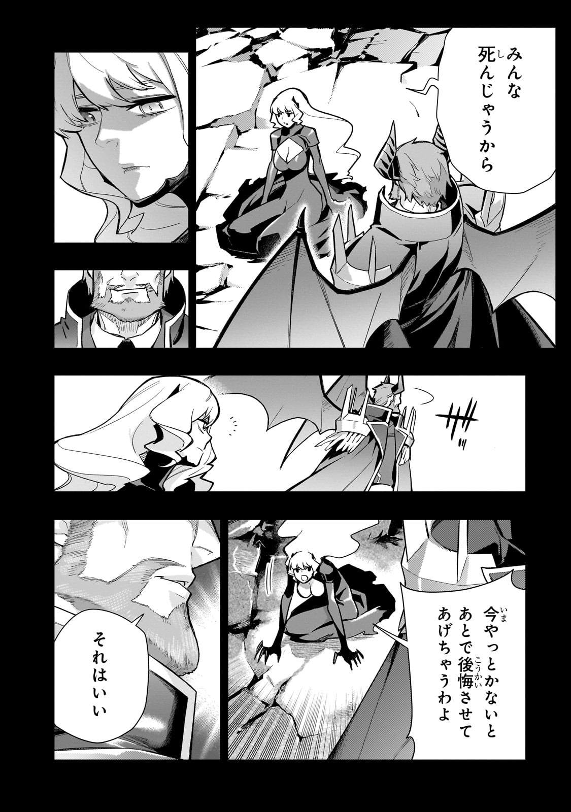 黒の召喚士 第142話 - Page 8