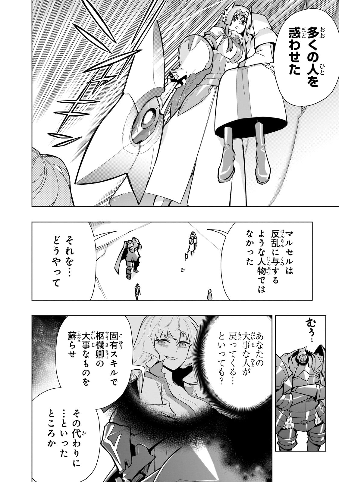 黒の召喚士 第144話 - Page 8