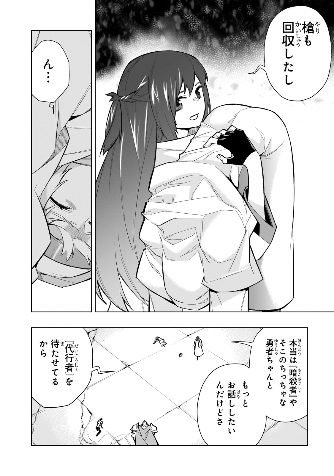 黒の召喚士 第145話 - Page 12