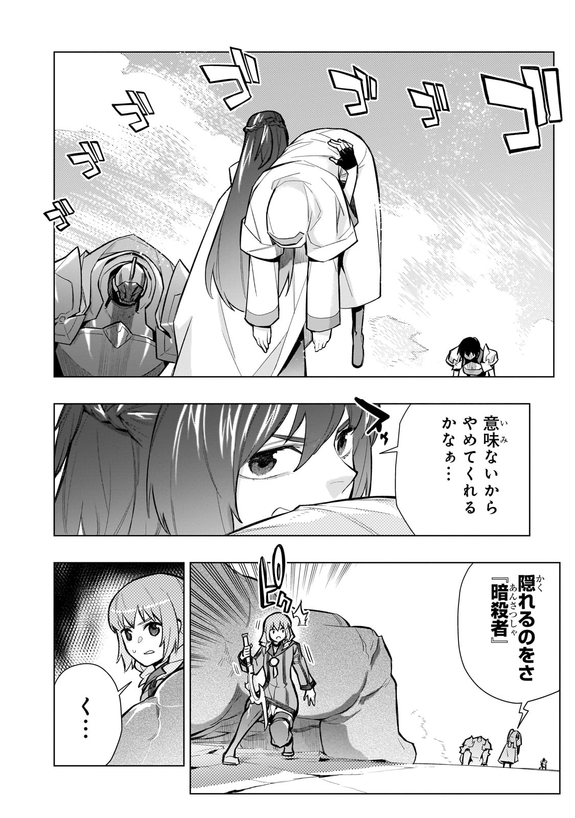 黒の召喚士 第145話 - Page 4