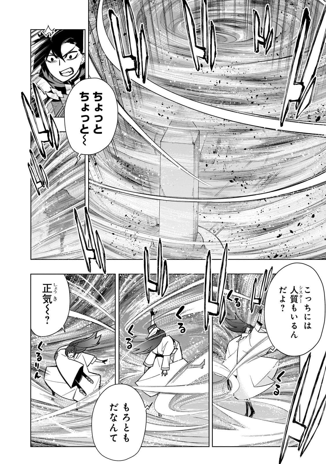 黒の召喚士 第146話 - Page 2