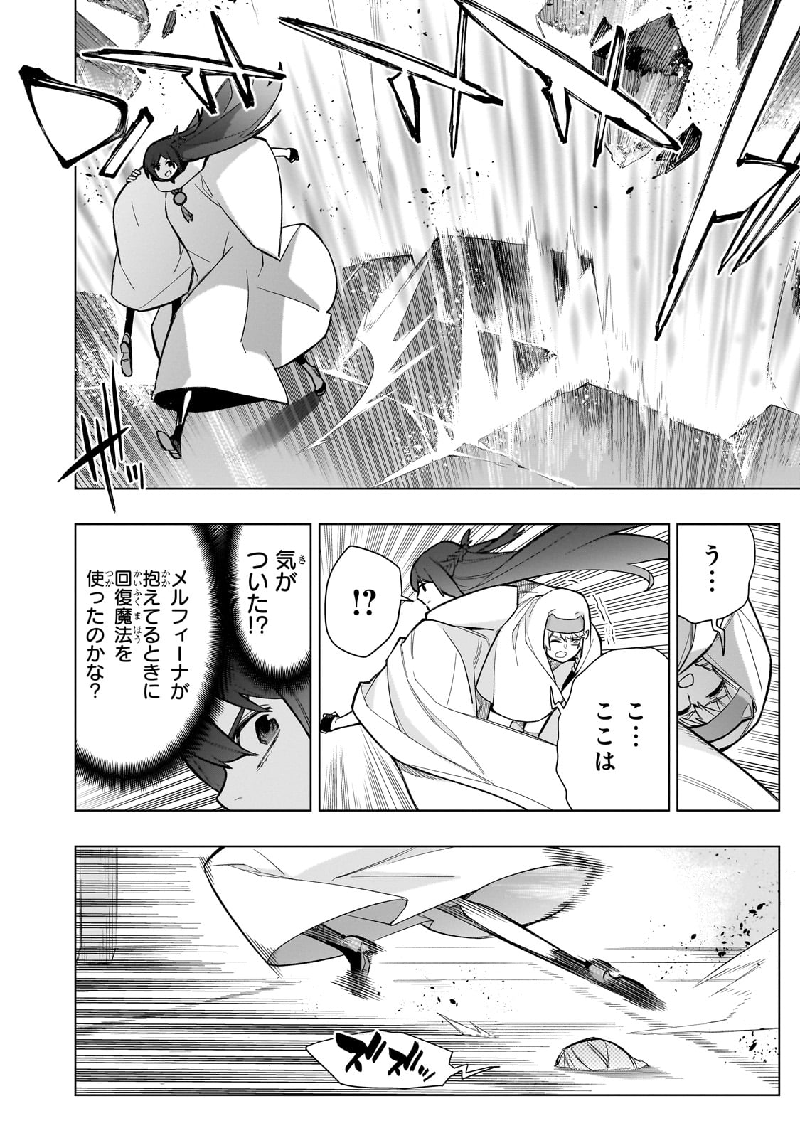 黒の召喚士 第146話 - Page 8