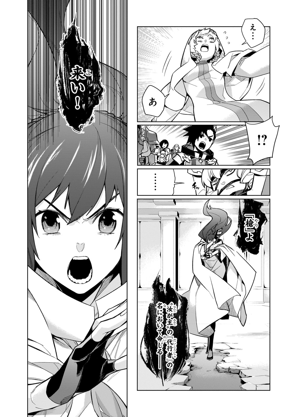 黒の召喚士 第147話 - Page 16