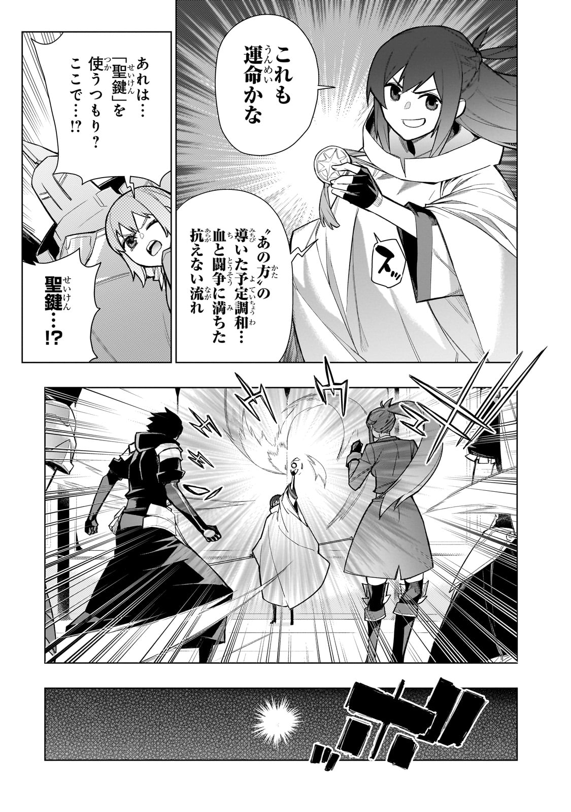 黒の召喚士 第148話 - Page 7