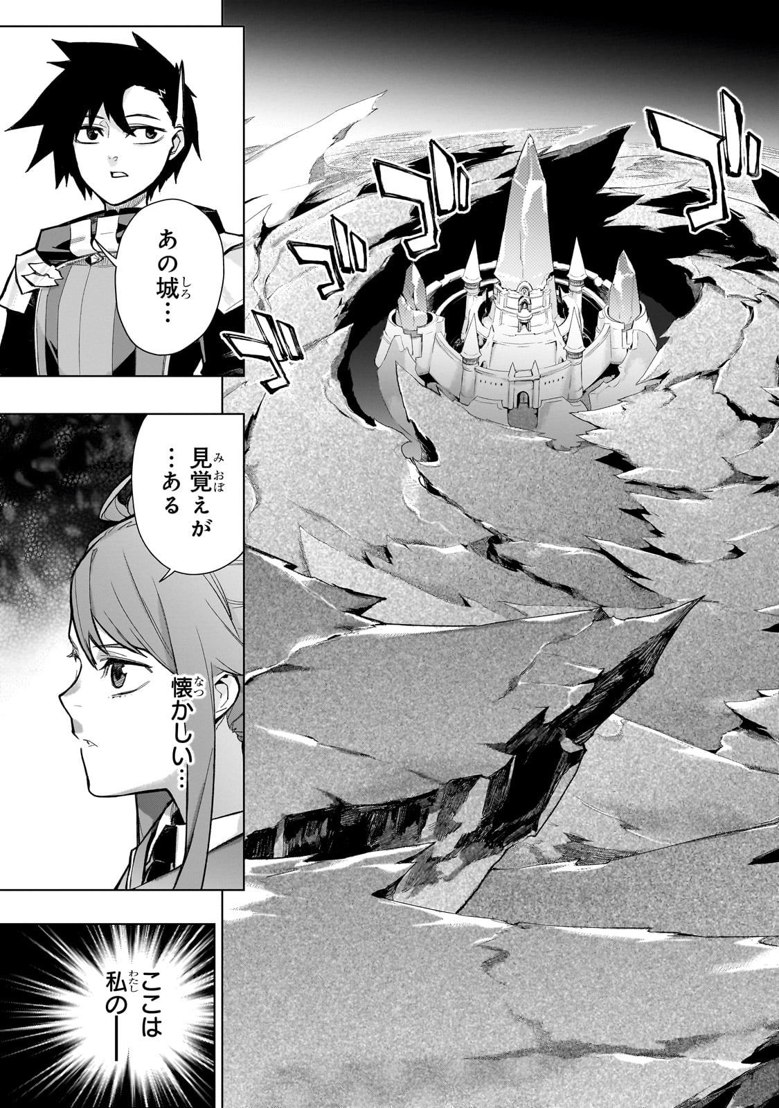 黒の召喚士 第149話 - Page 3