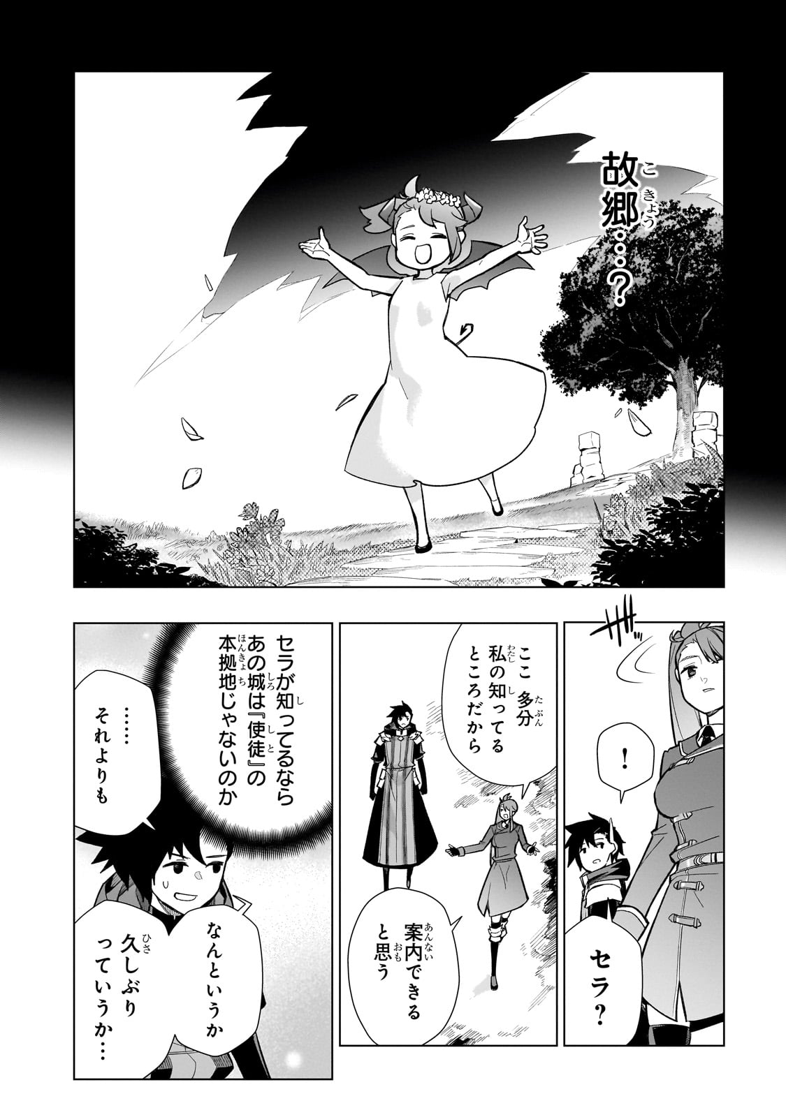 黒の召喚士 第149話 - Page 4