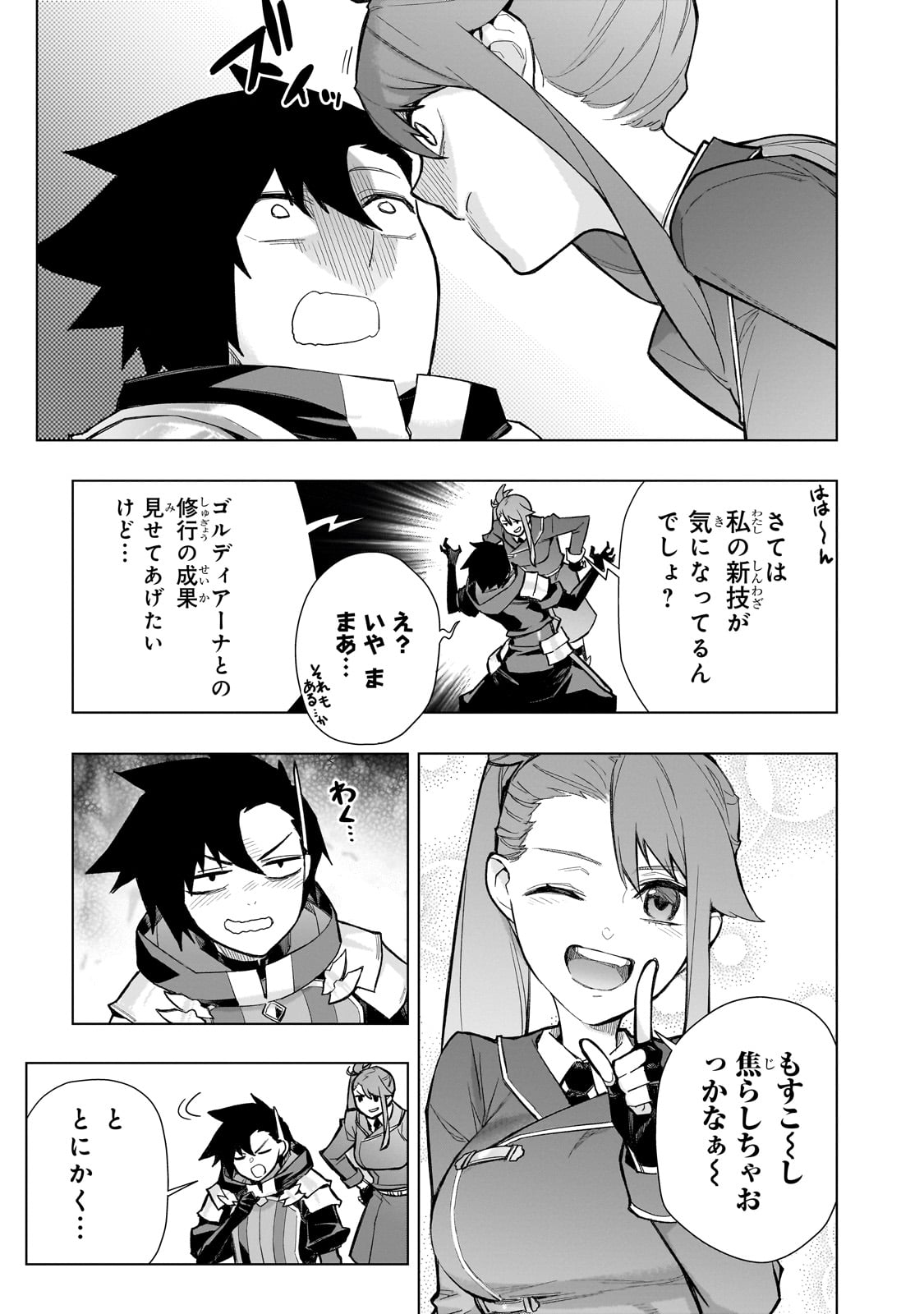 黒の召喚士 第149話 - Page 5