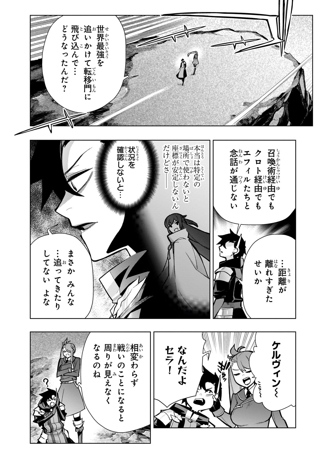 黒の召喚士 第149話 - Page 6