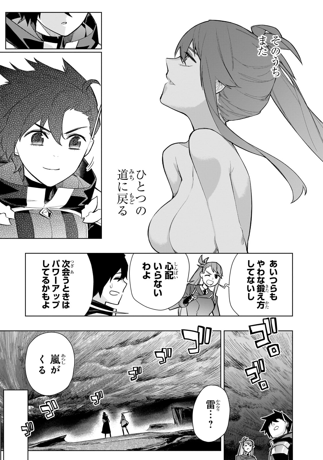 黒の召喚士 第149話 - Page 9