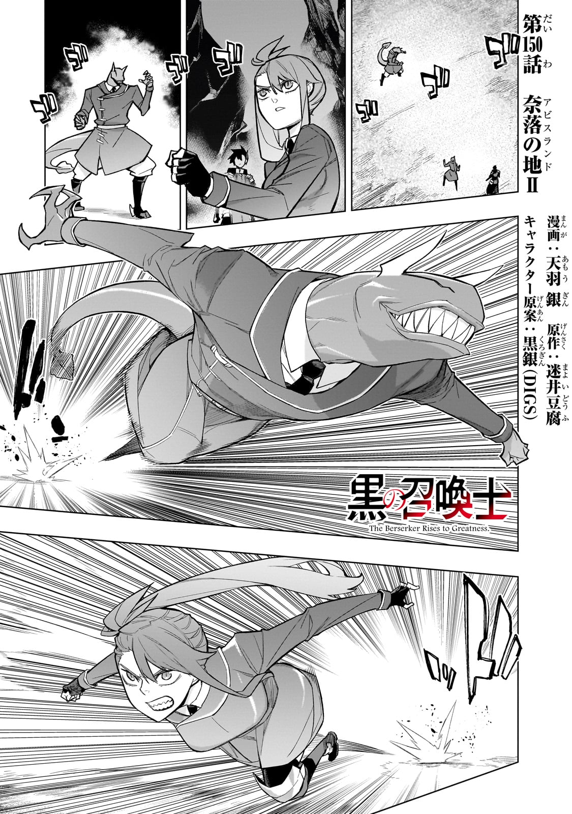 黒の召喚士 第150話 - Page 1