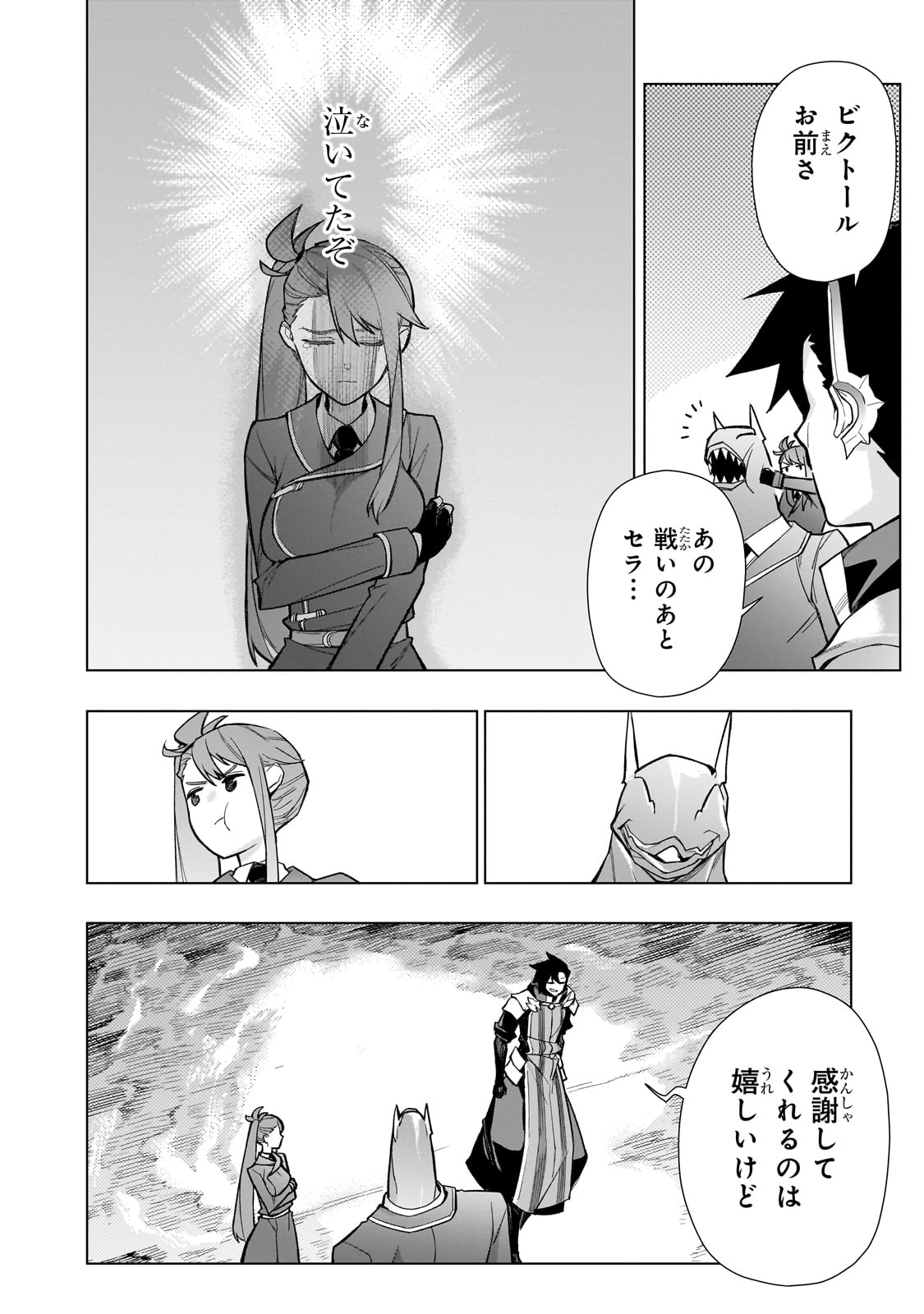 黒の召喚士 第150話 - Page 14