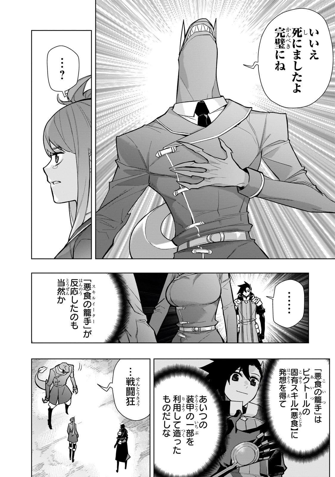 黒の召喚士 第150話 - Page 6