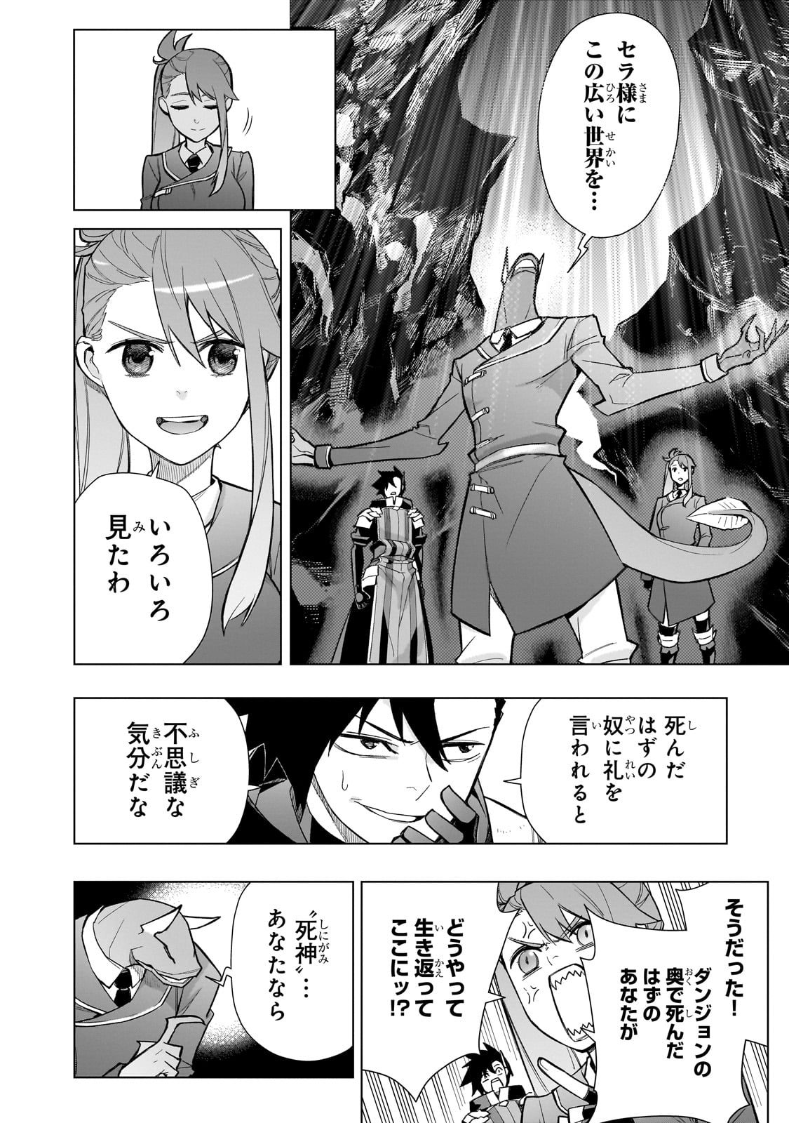 黒の召喚士 第150話 - Page 8