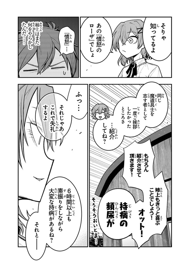 剣と魔法と学歴社会 ～前世はガリ勉だった俺が、今世は風任せで自由に生きたい～ 第3話 - Page 25