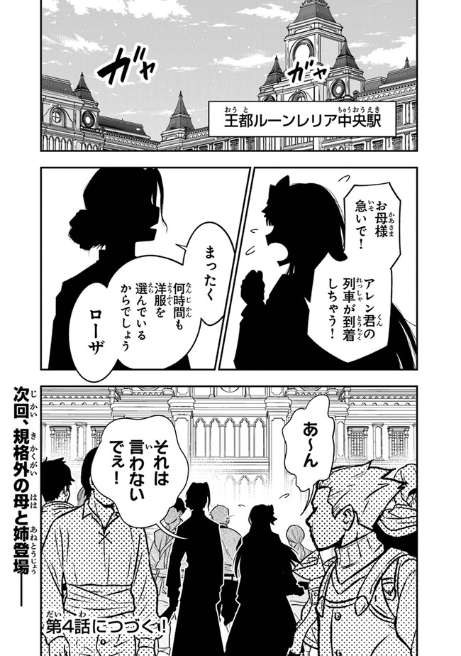 剣と魔法と学歴社会 ～前世はガリ勉だった俺が、今世は風任せで自由に生きたい～ 第3話 - Page 32