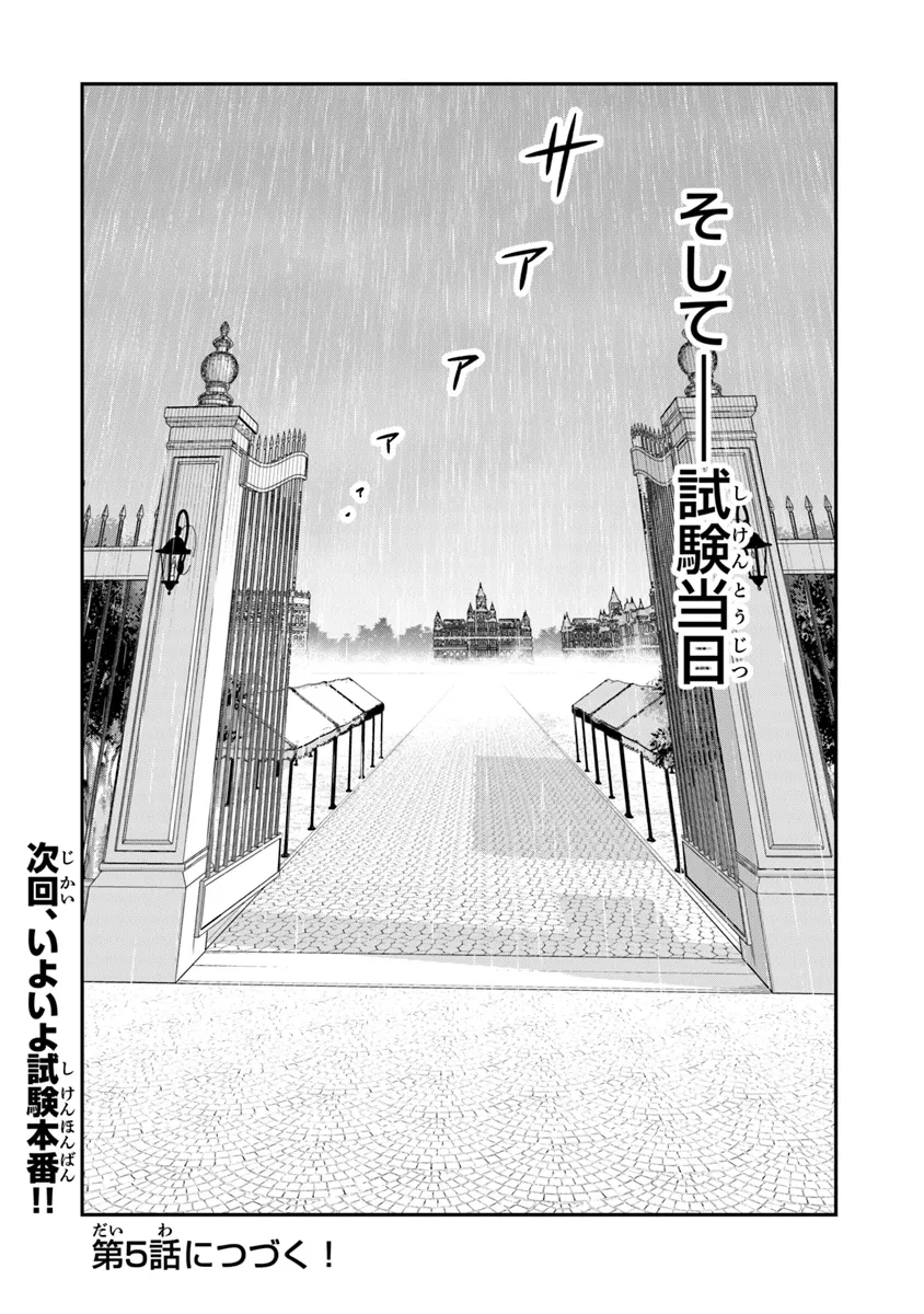 剣と魔法と学歴社会 ～前世はガリ勉だった俺が、今世は風任せで自由に生きたい～ 第4話 - Page 30