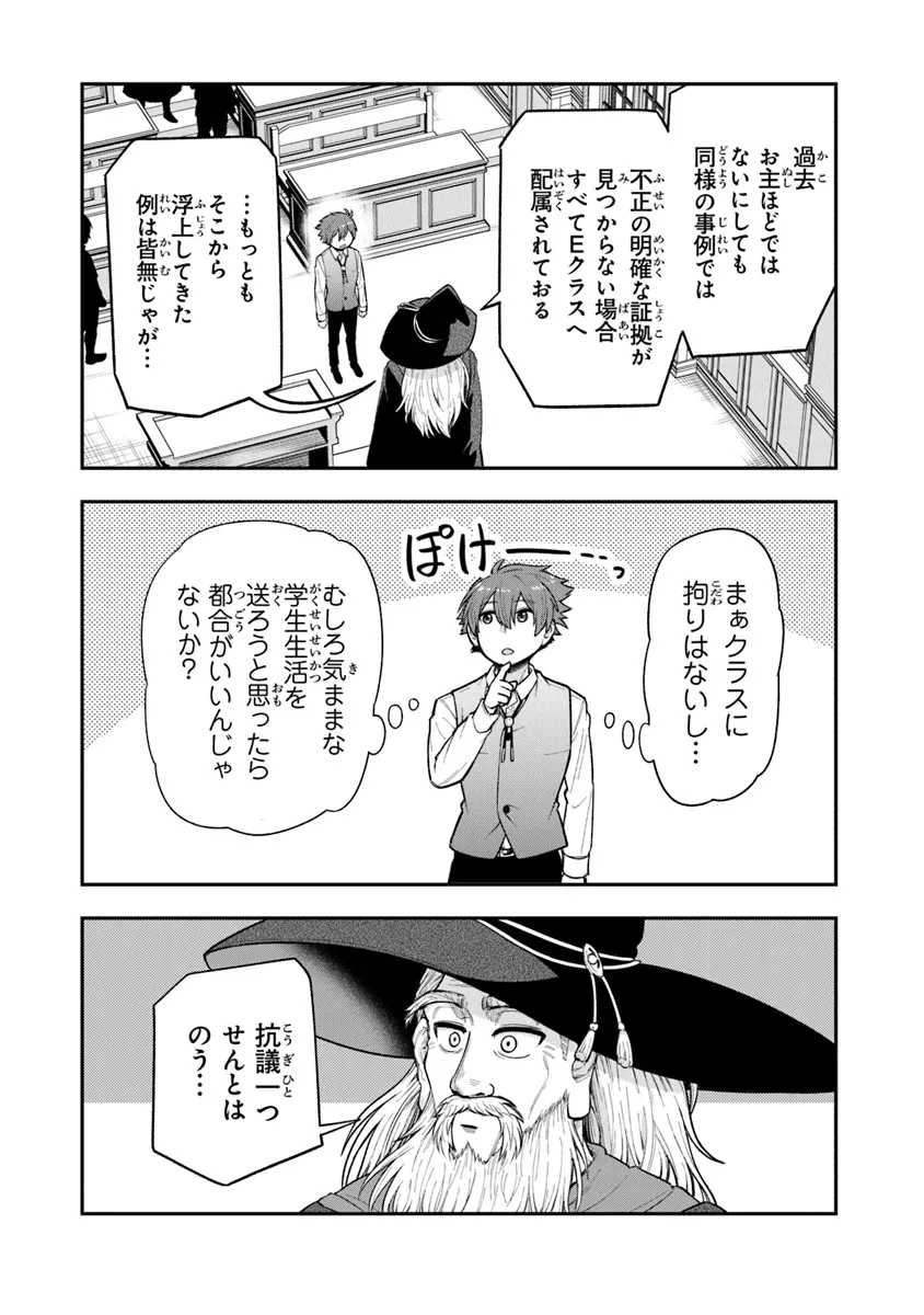 剣と魔法と学歴社会 ～前世はガリ勉だった俺が、今世は風任せで自由に生きたい～ 第8話 - Page 20