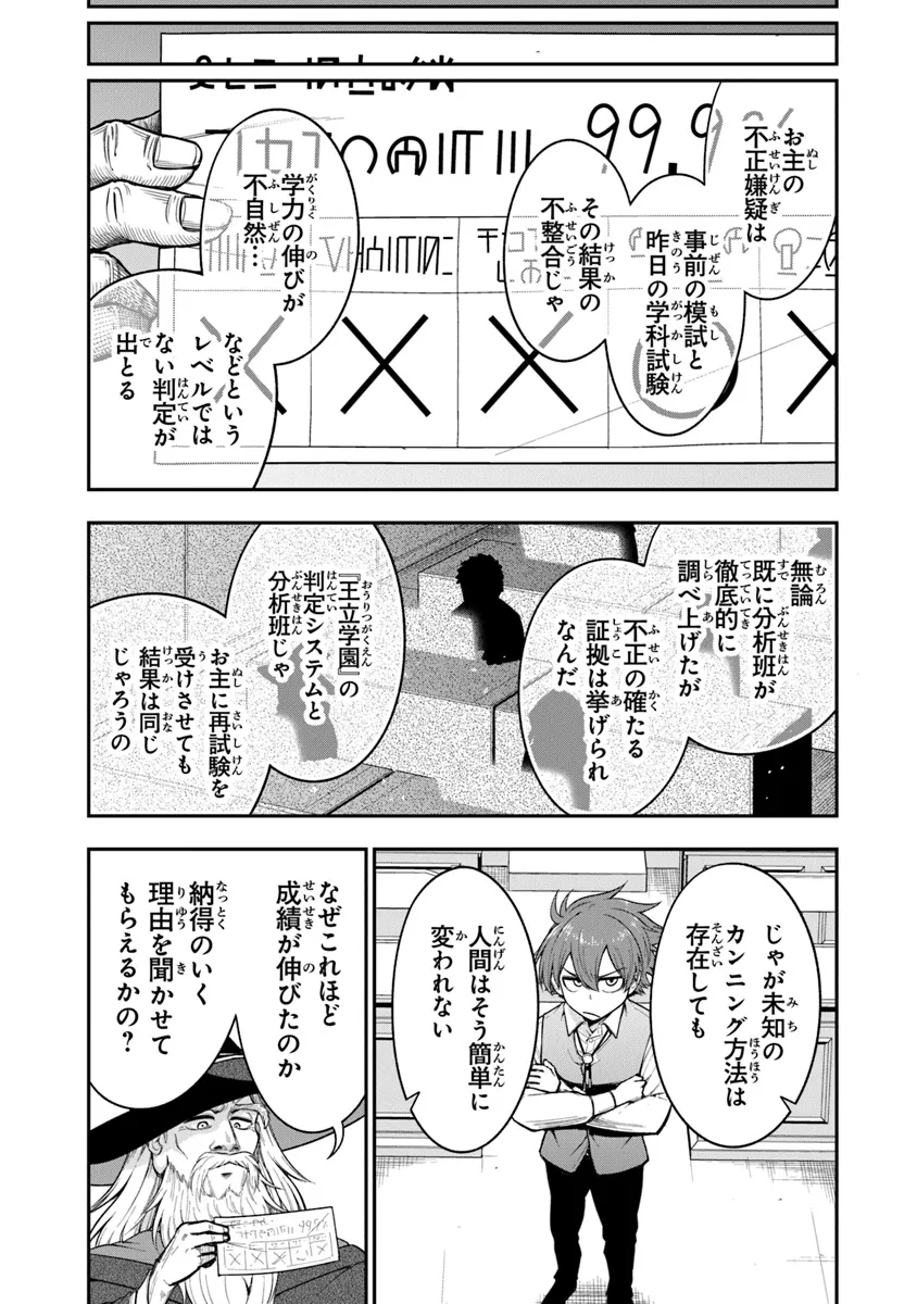 剣と魔法と学歴社会 ～前世はガリ勉だった俺が、今世は風任せで自由に生きたい～ 第8話 - Page 9