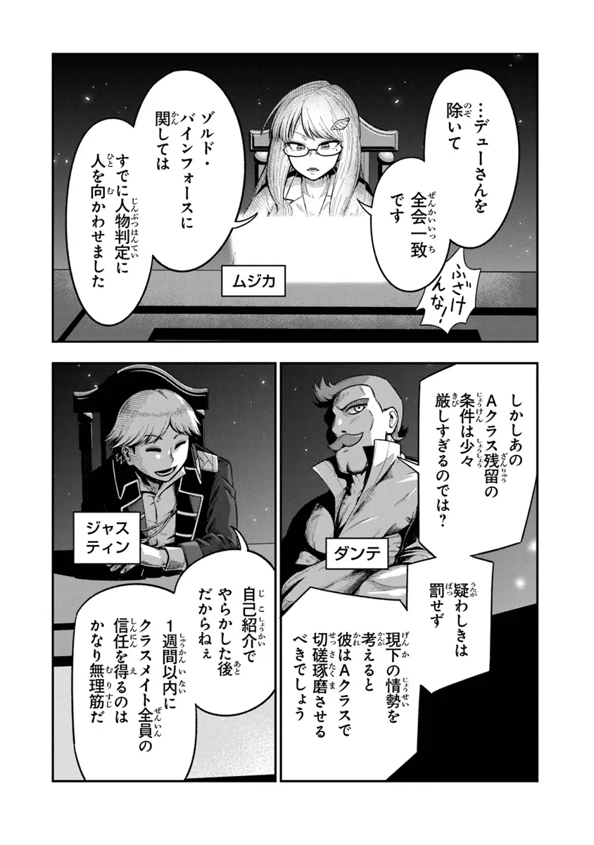 剣と魔法と学歴社会 ～前世はガリ勉だった俺が、今世は風任せで自由に生きたい～ 第9話 - Page 12