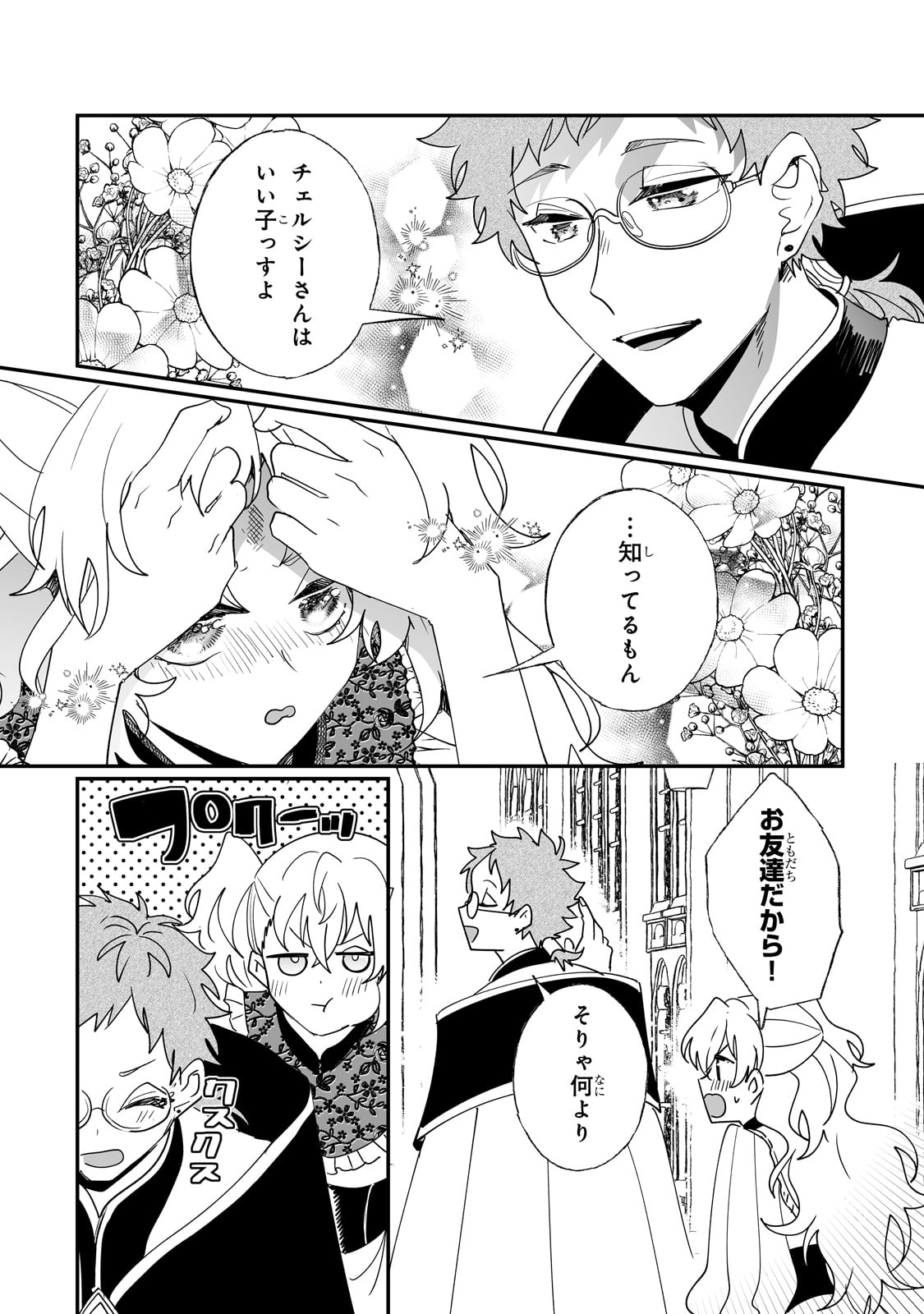 二度と家には帰りません！ 第45.5話 - Page 4