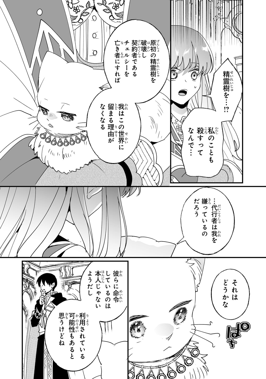 二度と家には帰りません！ 第46話 - Page 2