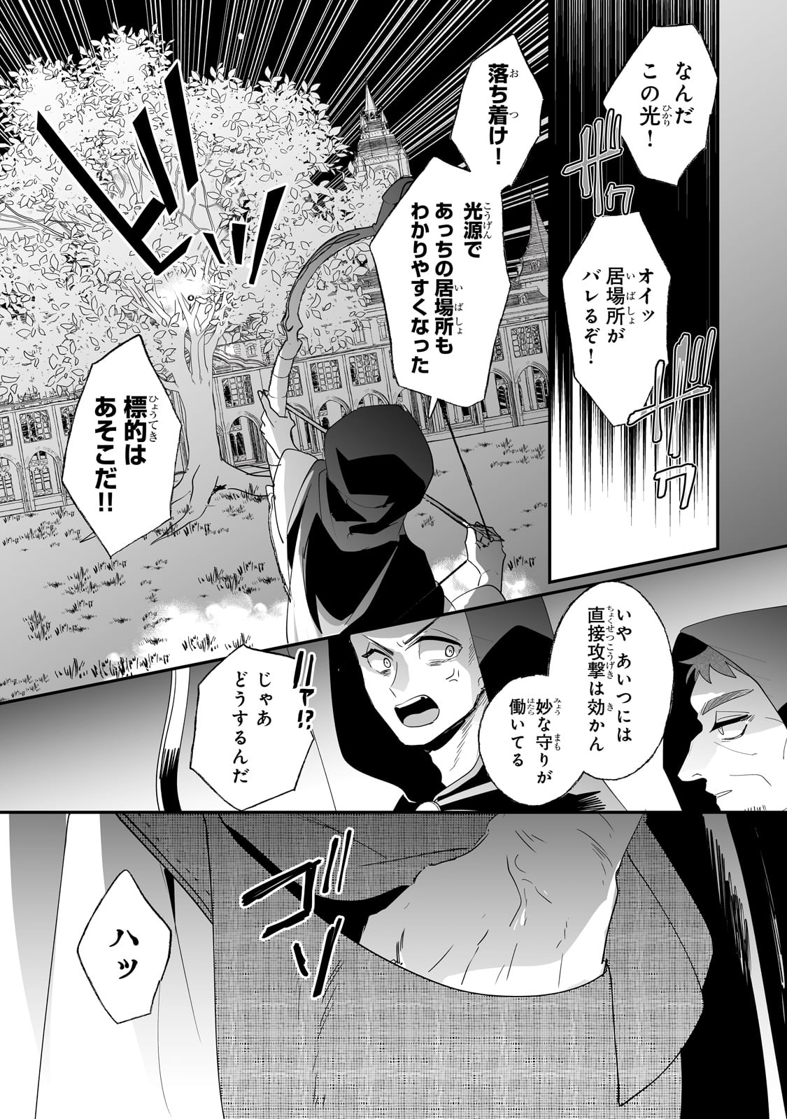 二度と家には帰りません！ 第46話 - Page 12