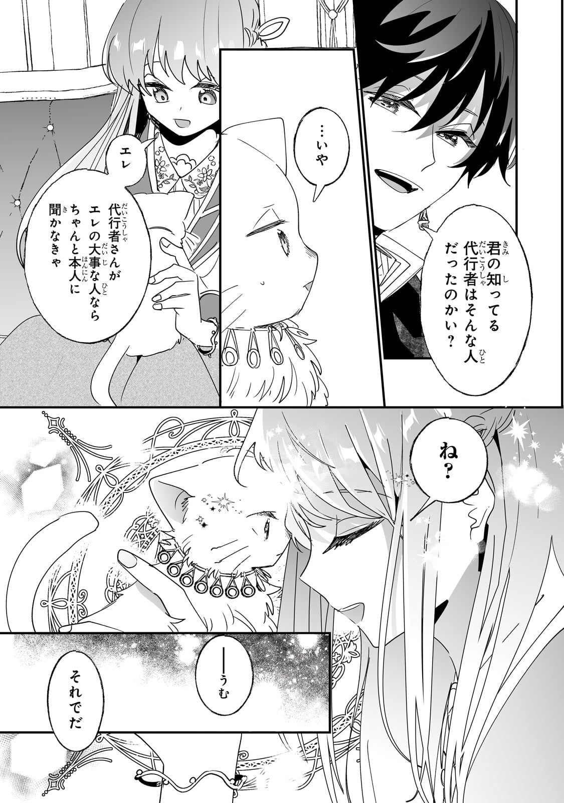 二度と家には帰りません！ 第46話 - Page 3