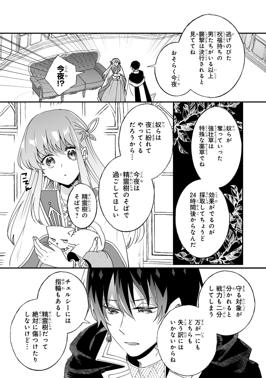 二度と家には帰りません！ 第46話 - Page 4