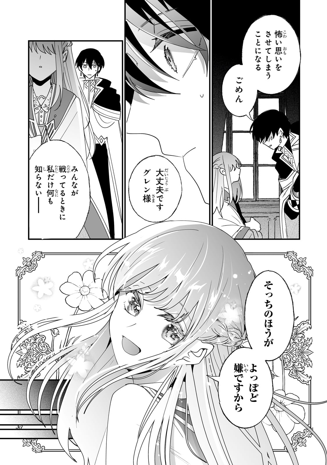 二度と家には帰りません！ 第46話 - Page 5