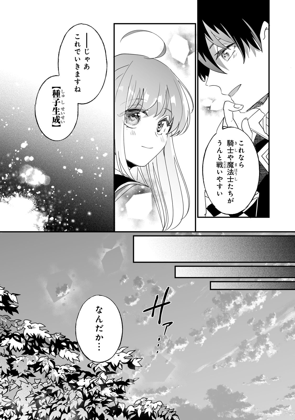 二度と家には帰りません！ 第46話 - Page 8