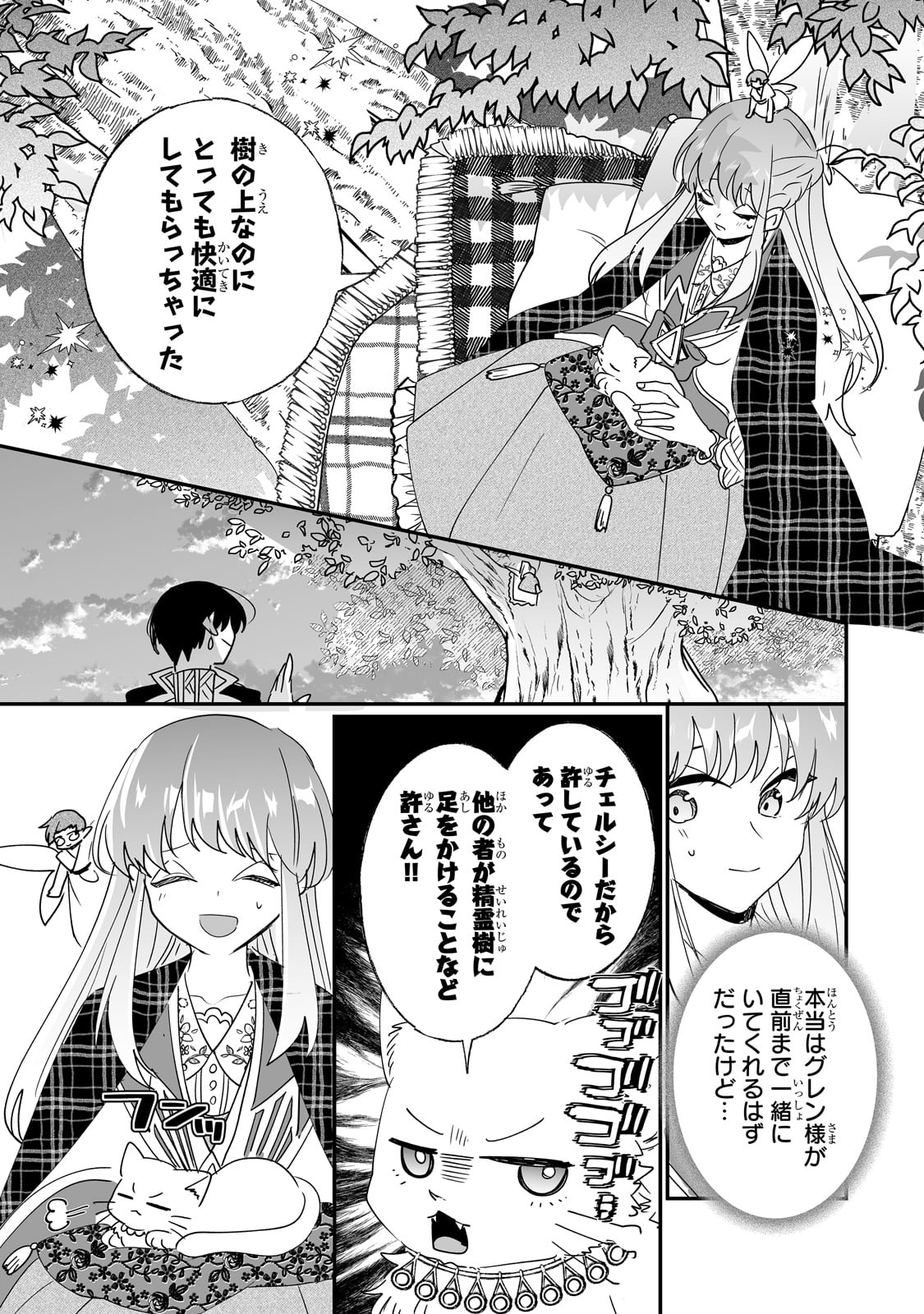 二度と家には帰りません！ 第46話 - Page 9