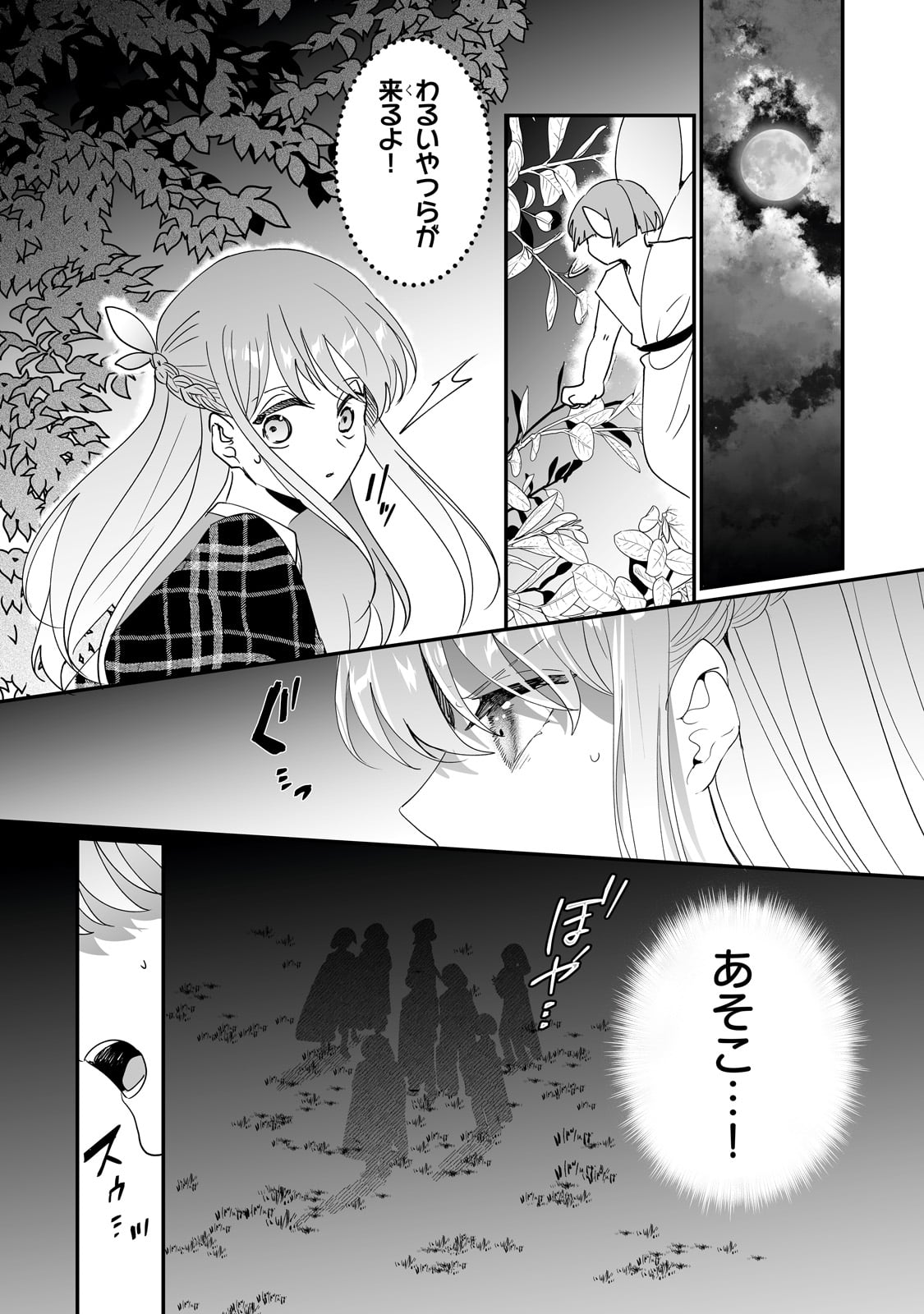 二度と家には帰りません！ 第46話 - Page 10