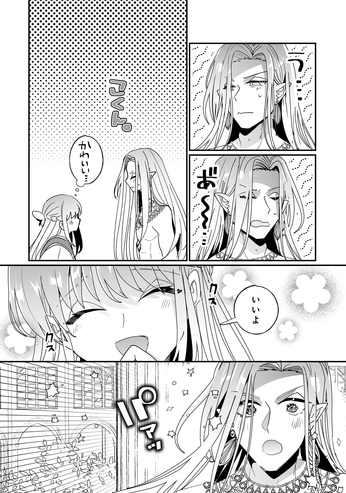 二度と家には帰りません！ 第47話 - Page 14