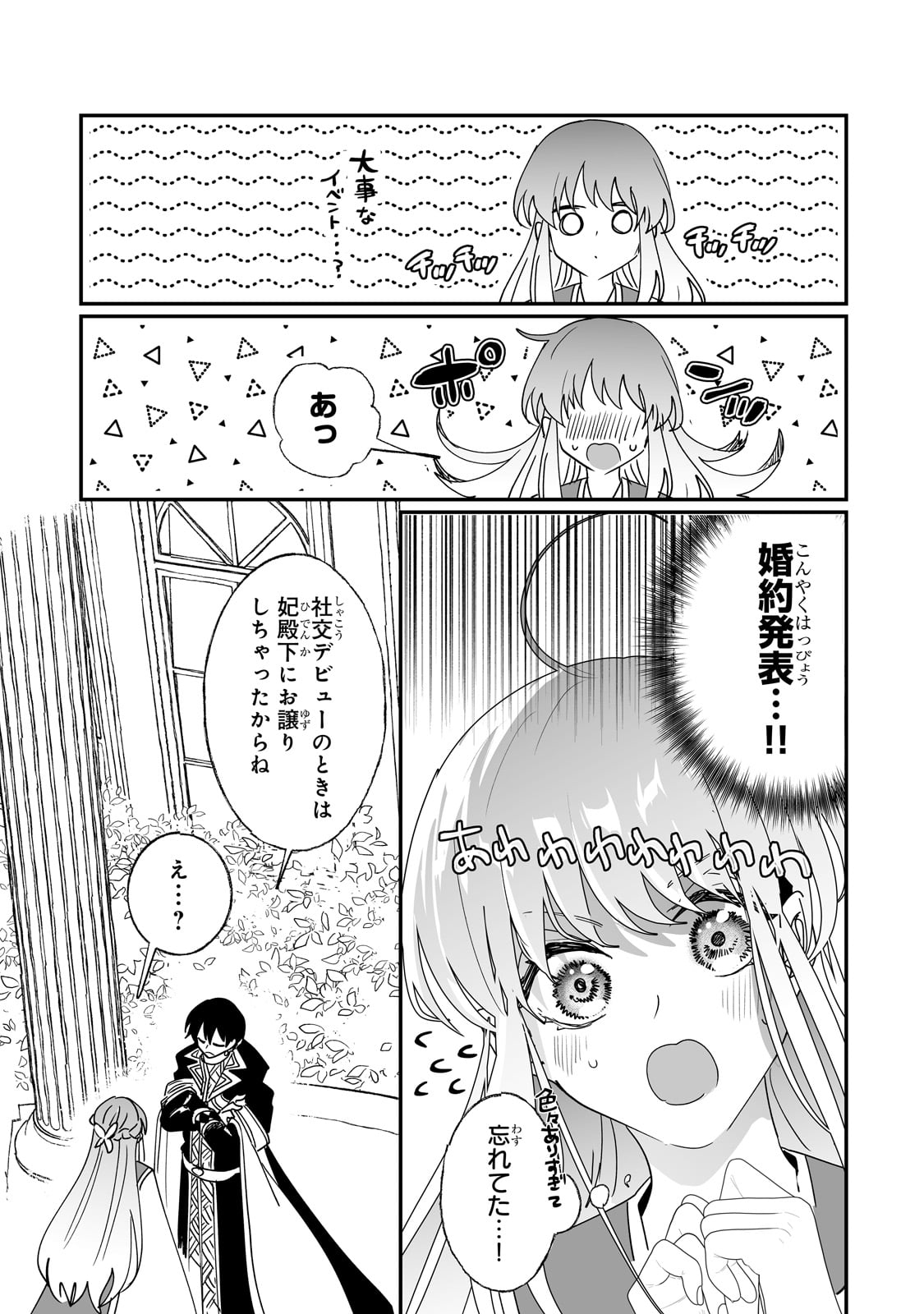 二度と家には帰りません！ 第47話 - Page 19