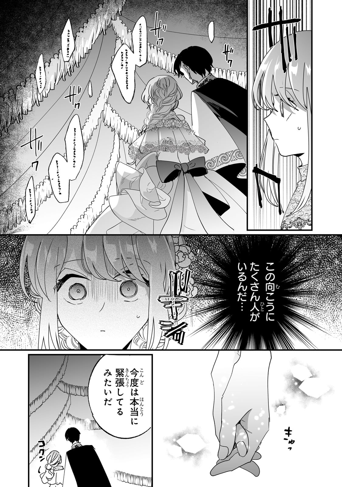 二度と家には帰りません！ 第48話 - Page 12