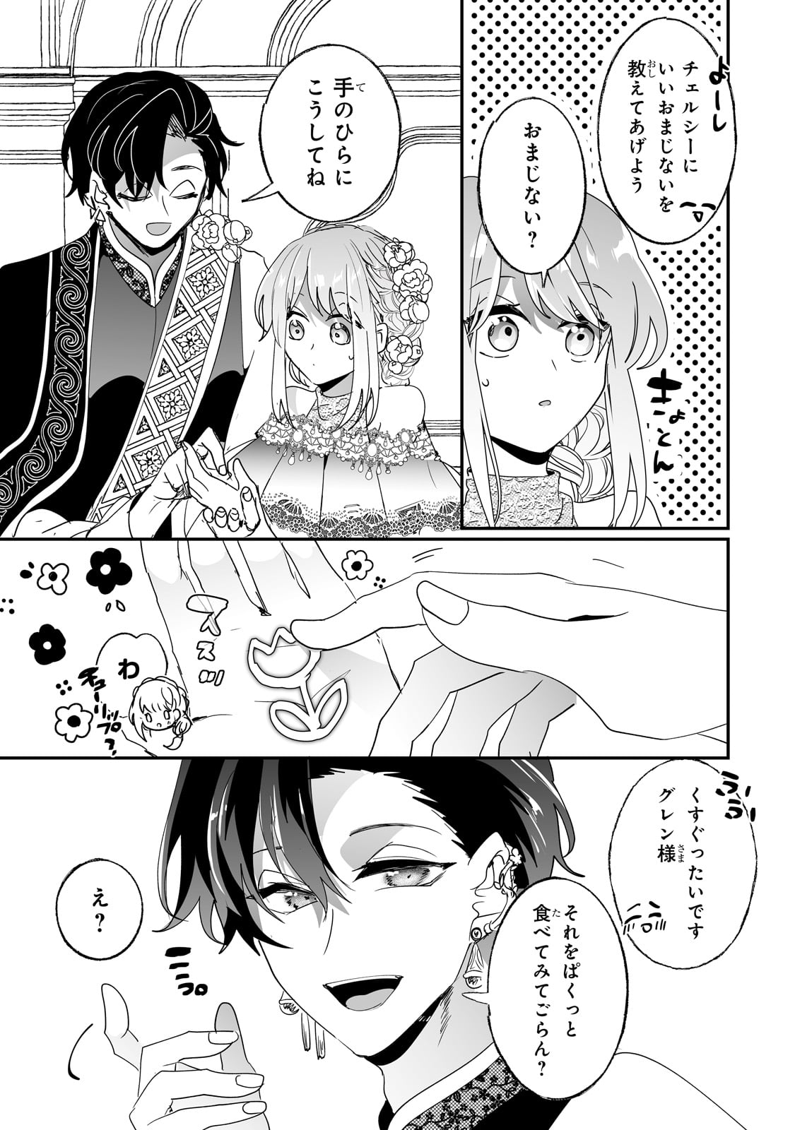 二度と家には帰りません！ 第48話 - Page 13