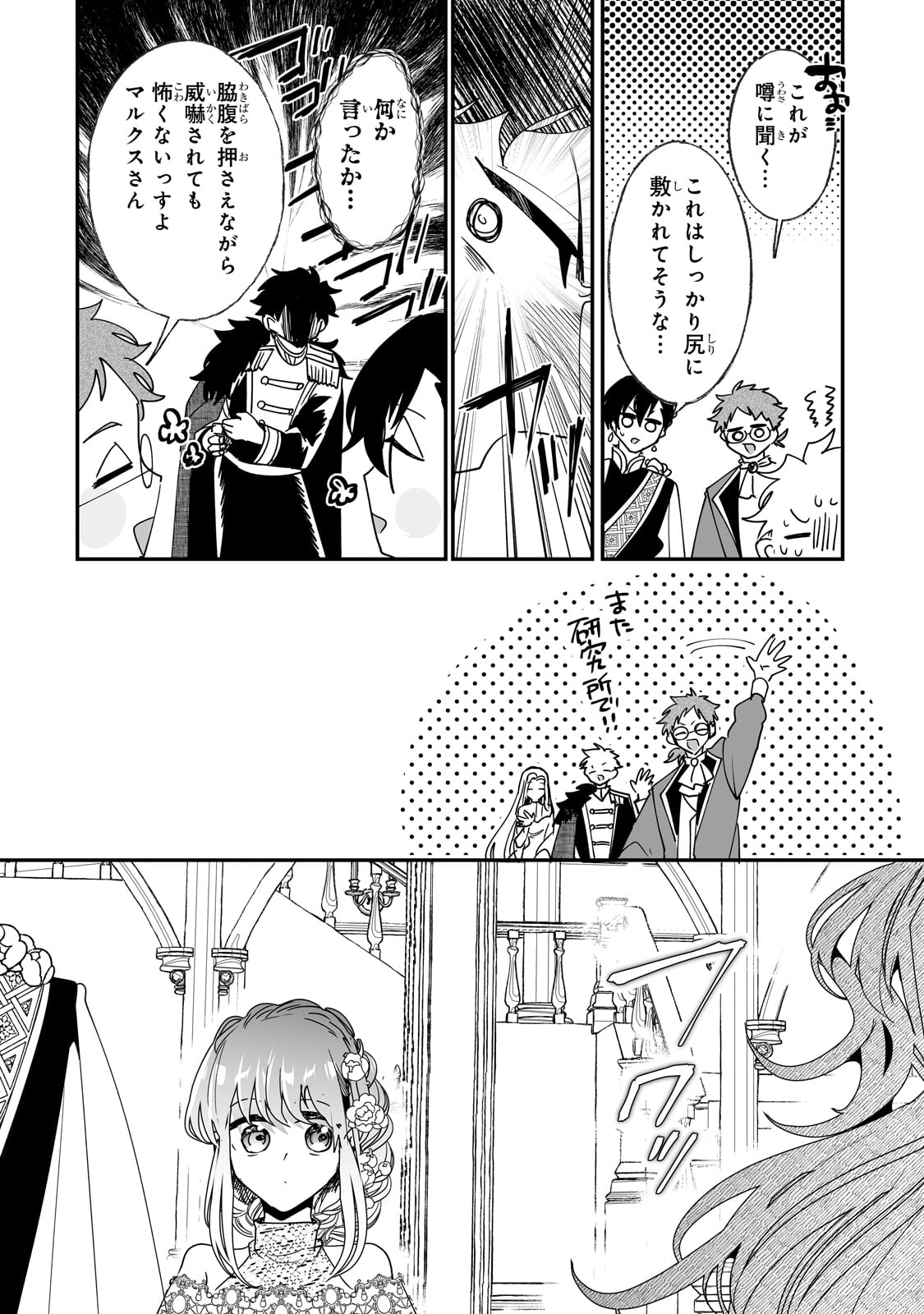 二度と家には帰りません！ 第49話 - Page 12