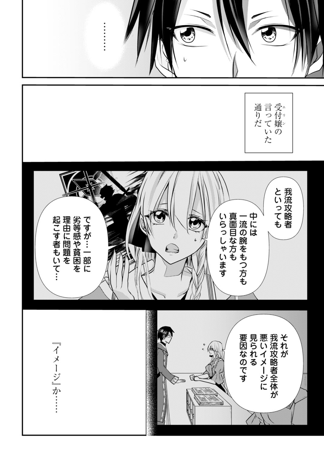 常識知らずの最強魔導師 第10話 - Page 12