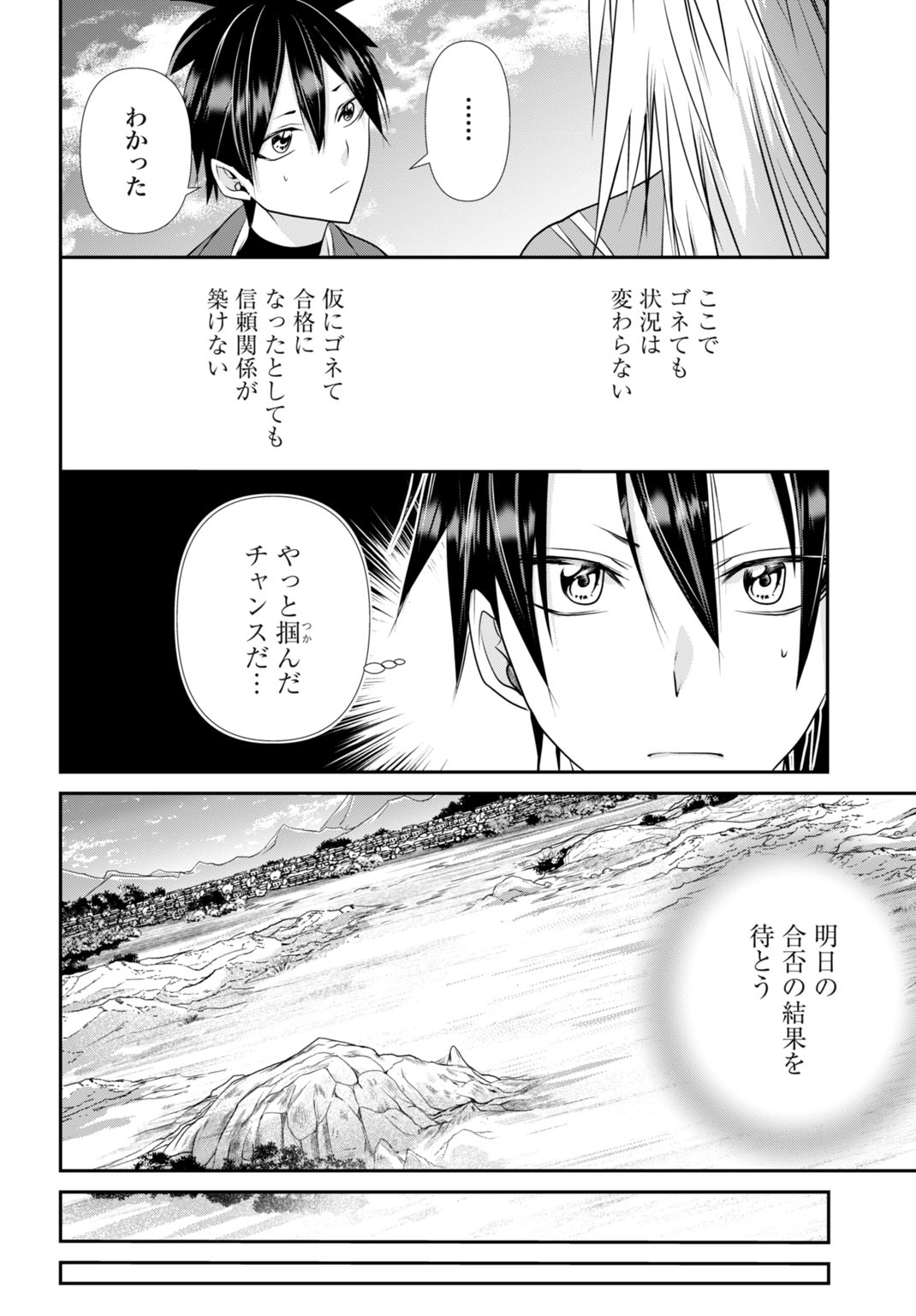 常識知らずの最強魔導師 第10話 - Page 4